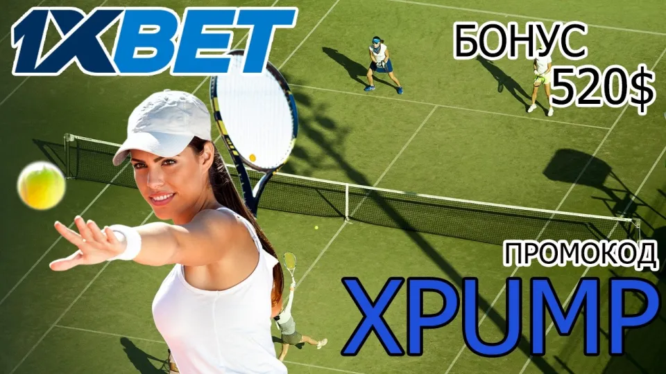 Какой промокод 1xBet действует в 2026 году и как его активировать